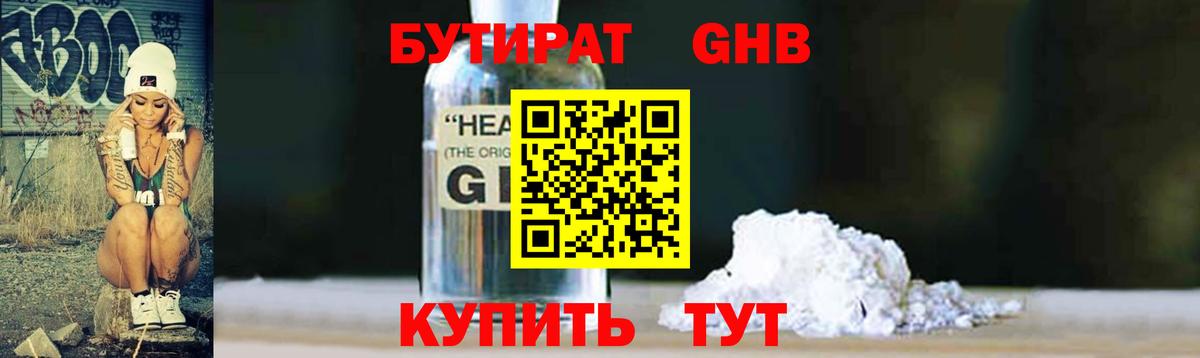 Бутират вода Ухта