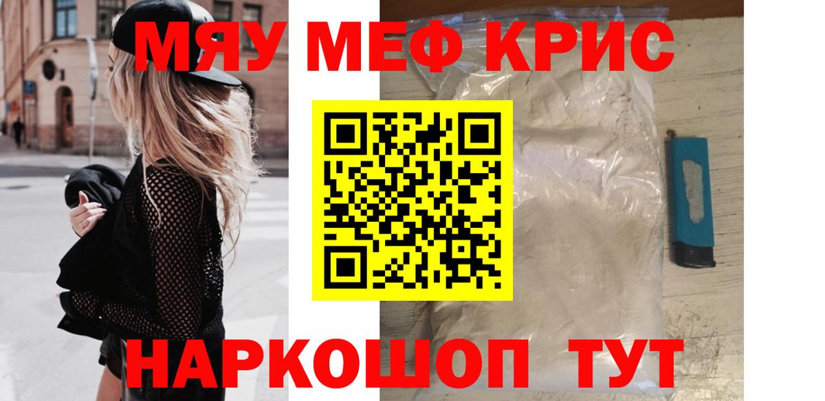 Меф мяу мяу кристаллы Ухта